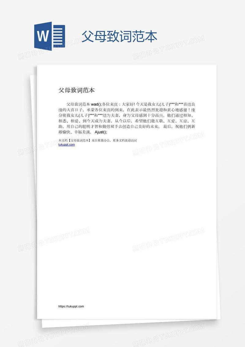 父母致词范本
