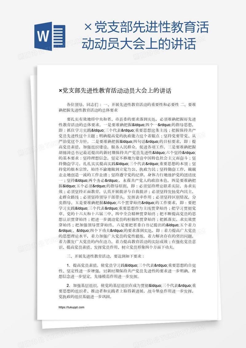 ×党支部先进性教育活动动员大会上的讲话