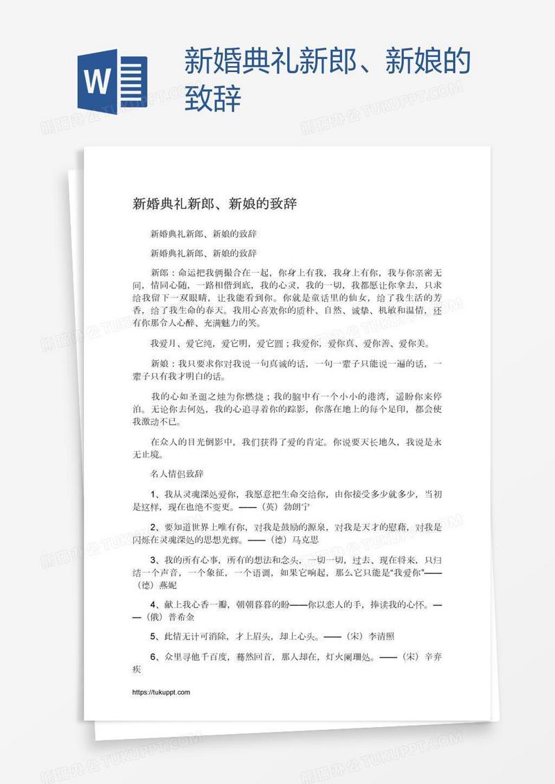 新婚典礼新郎、新娘的致辞