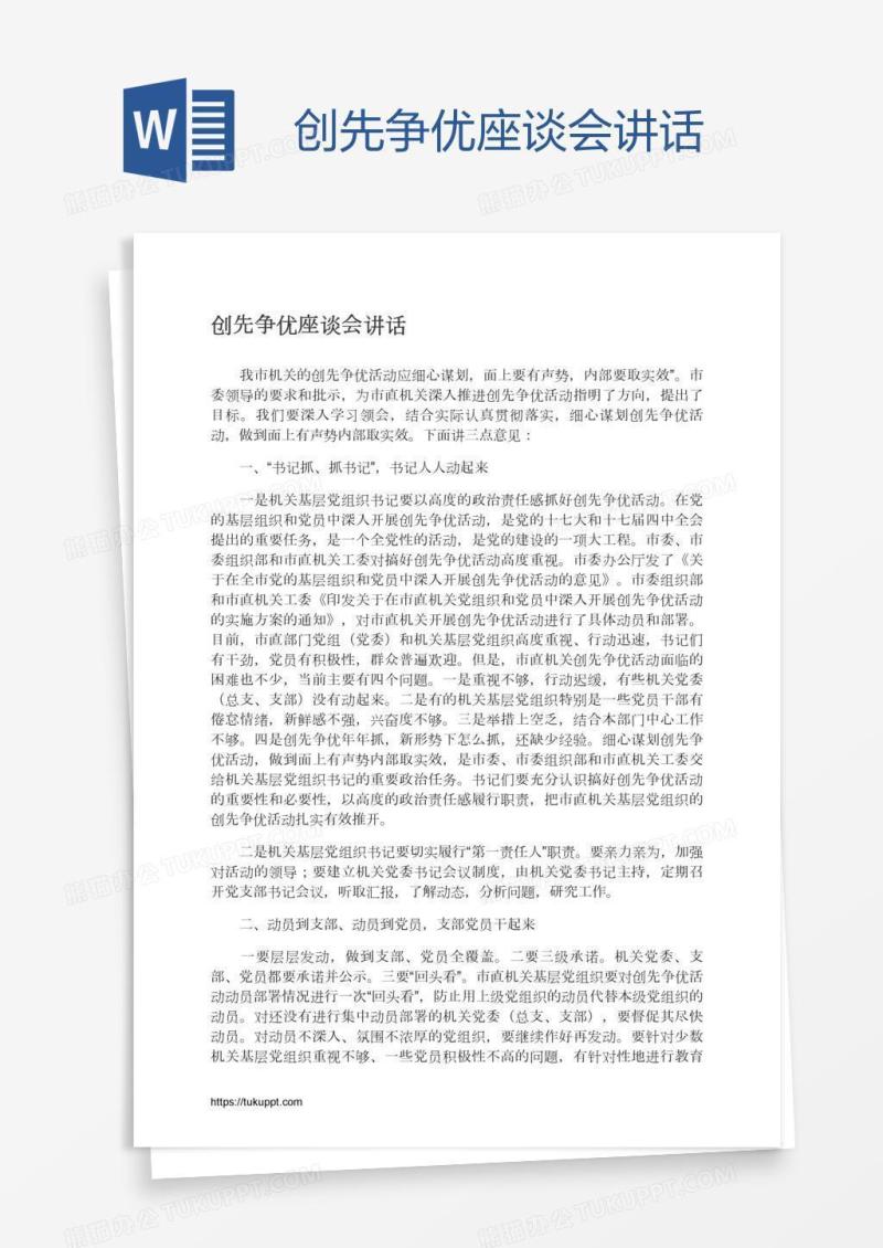 创先争优座谈会讲话