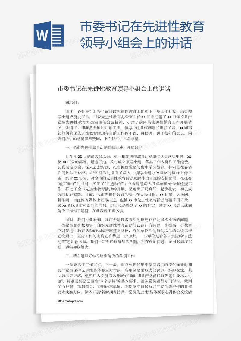 市委书记在先进性教育领导小组会上的讲话