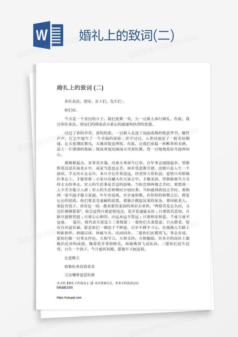 婚礼上的致词(二)