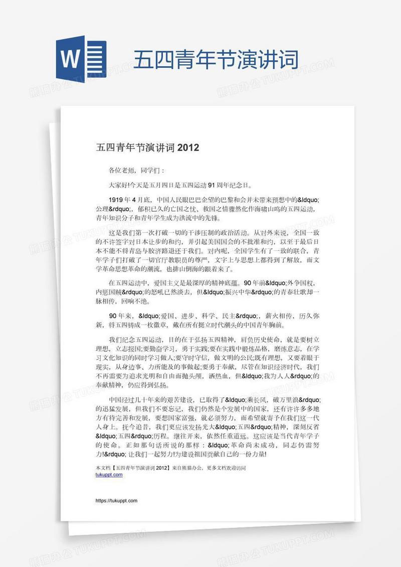 五四青年节演讲词