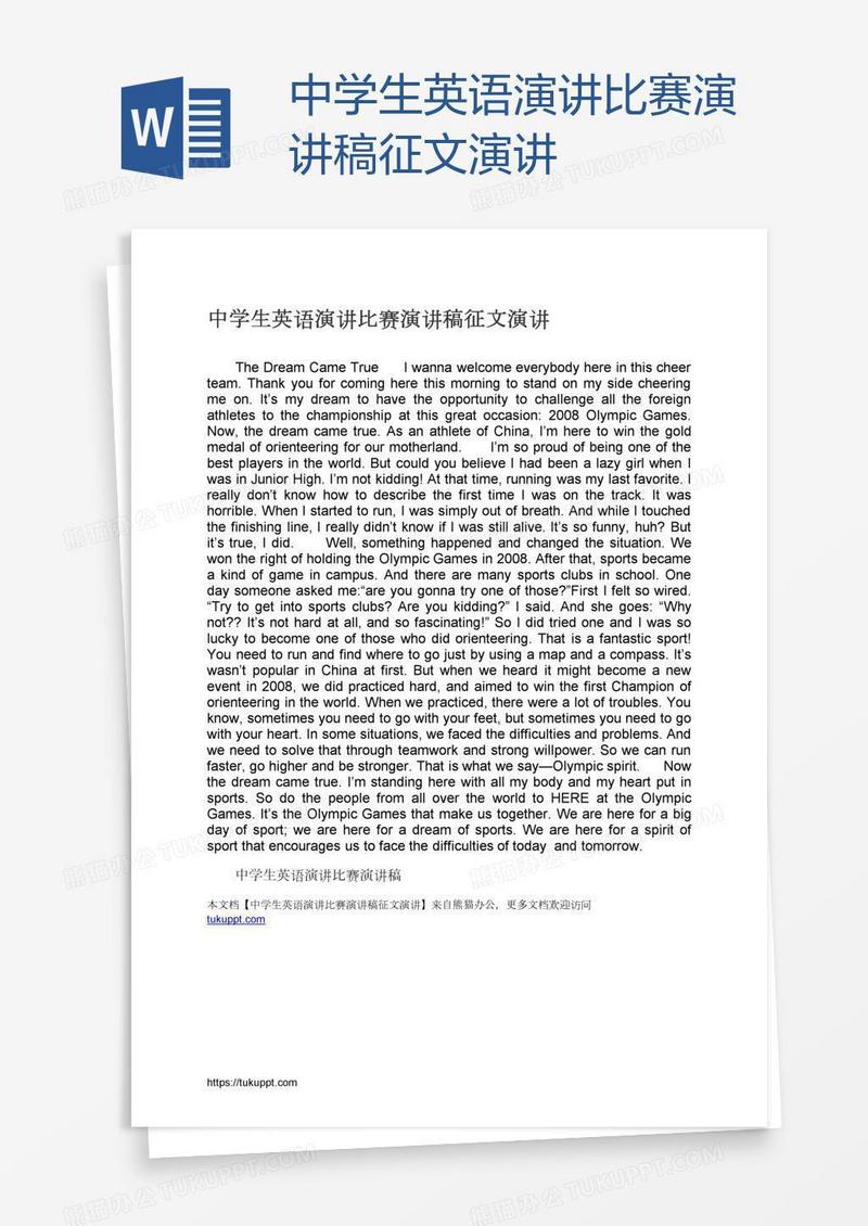 中学生英语演讲比赛演讲稿征文演讲