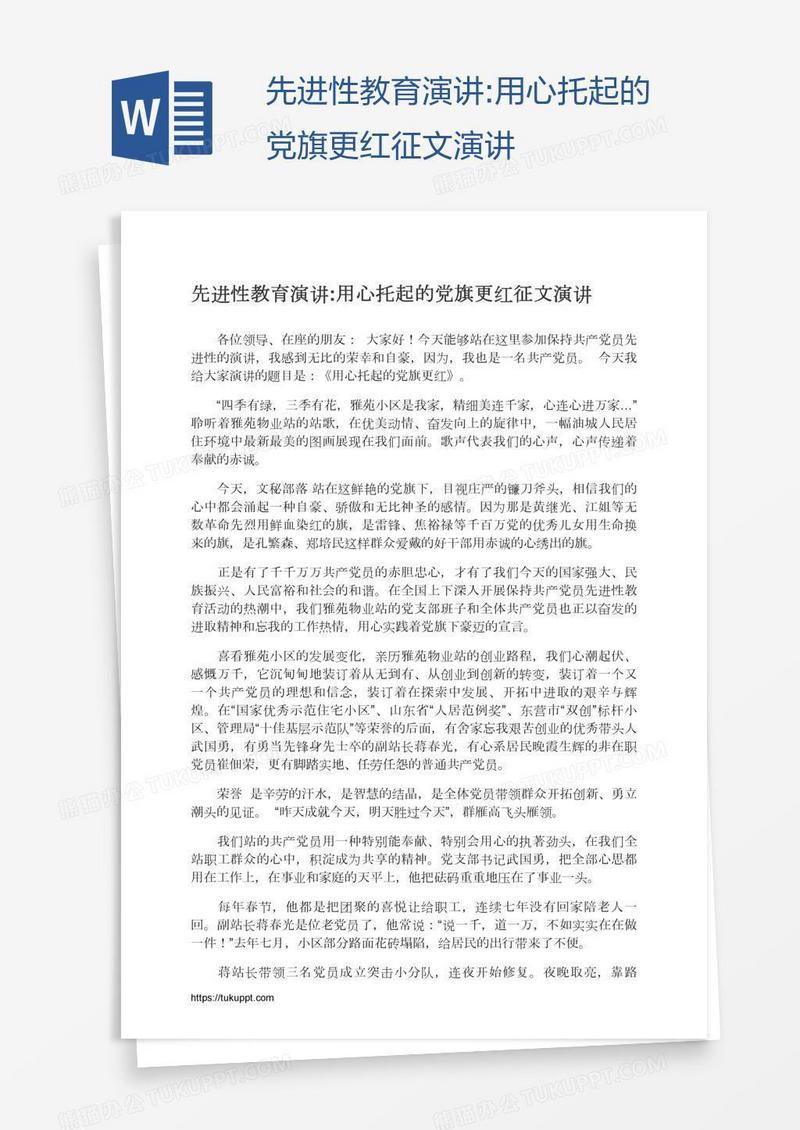 先进性教育演讲:用心托起的党旗更红征文演讲