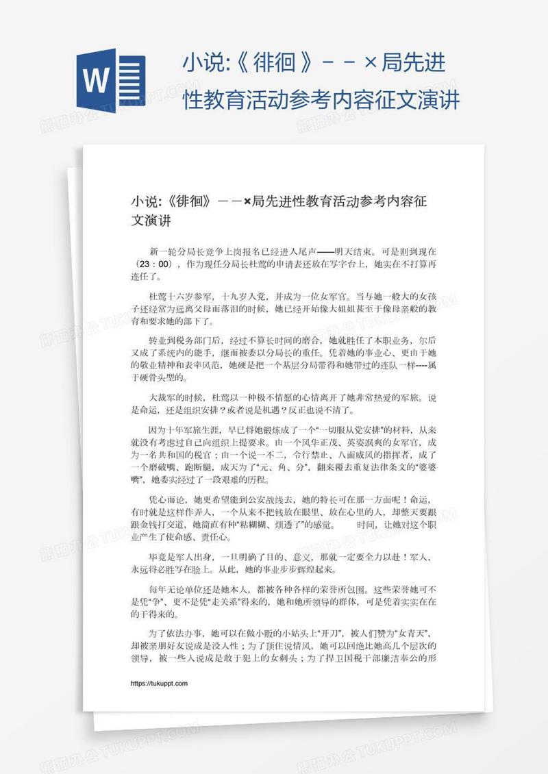 小说:《徘徊》－－×局先进性教育活动参考内容征文演讲
