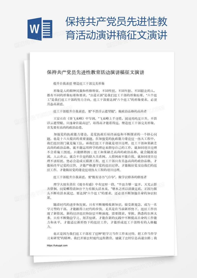 保持共产党员先进性教育活动演讲稿征文演讲