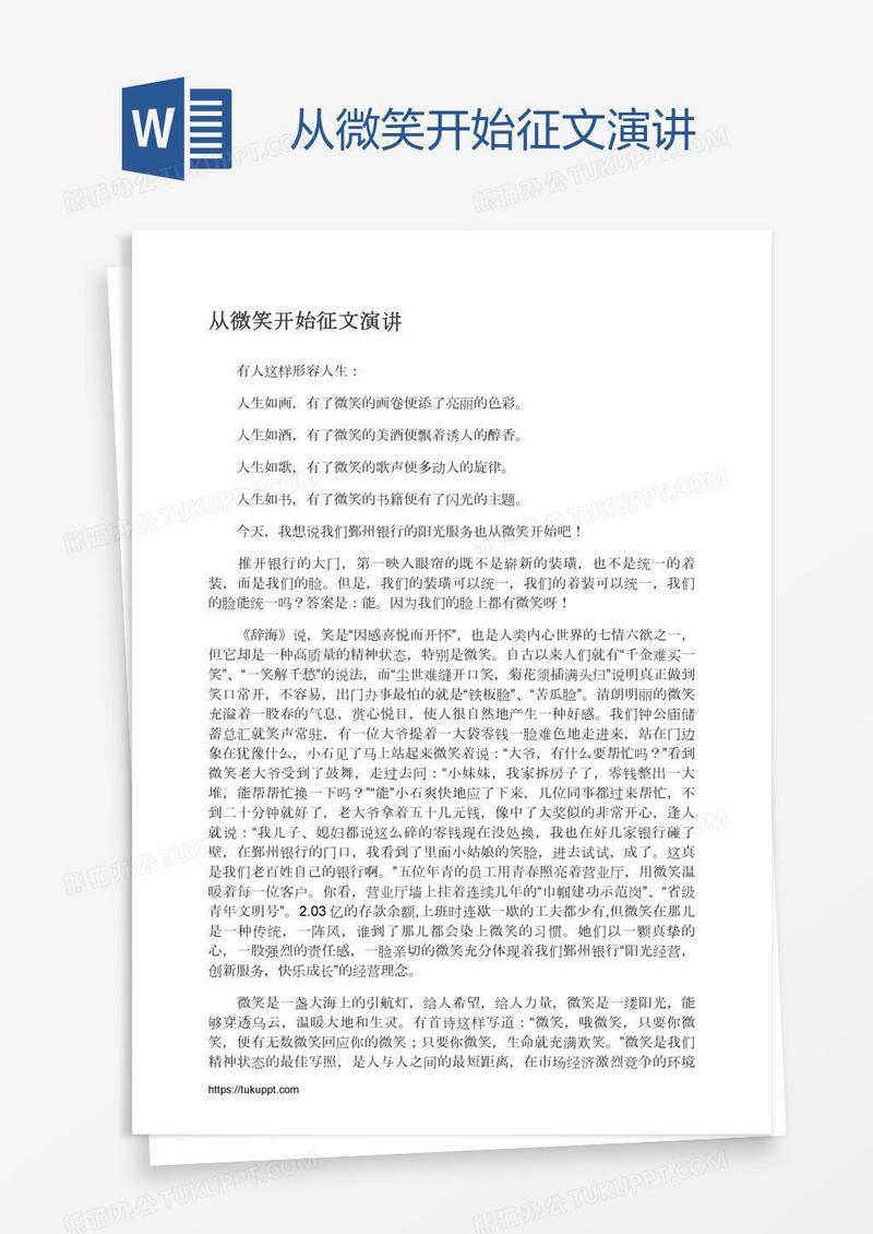 从微笑开始征文演讲
