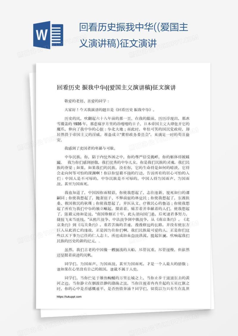 回看历史振我中华((爱国主义演讲稿)征文演讲
