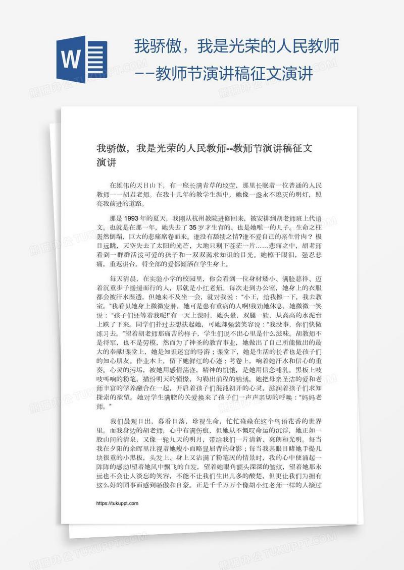 我骄傲，我是光荣的人民教师--教师节演讲稿征文演讲