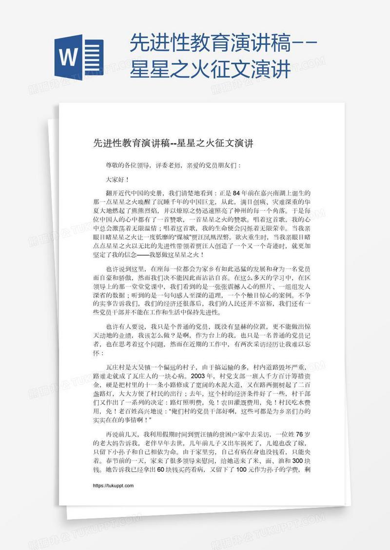 先进性教育演讲稿--星星之火征文演讲