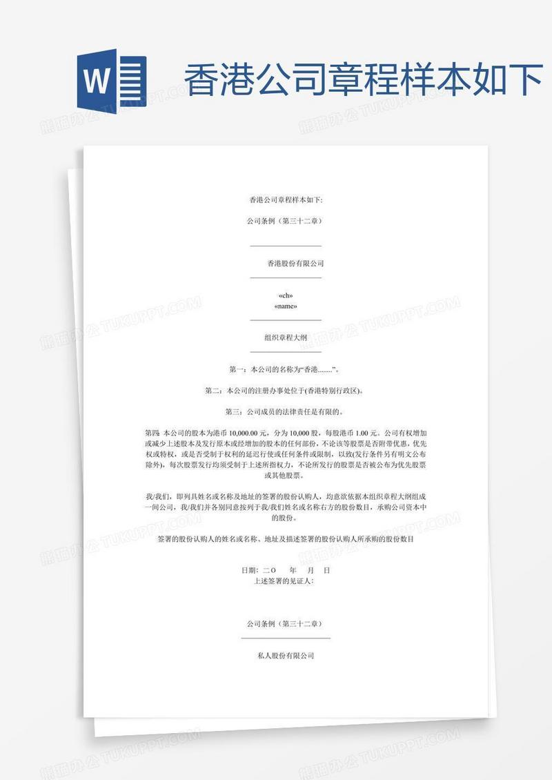 香港公司章程样本如下