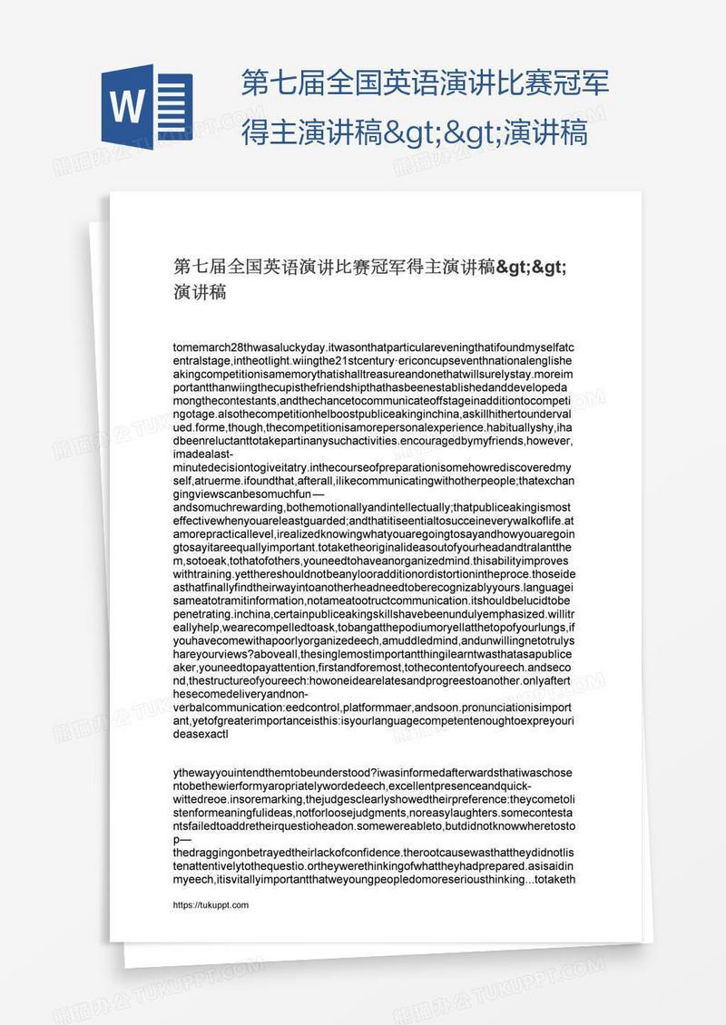 第七届全国英语演讲比赛冠军得主演讲稿>>演讲稿