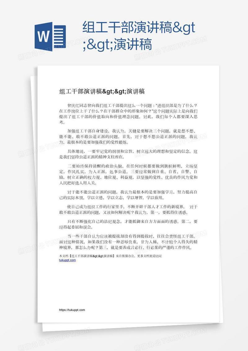 组工干部演讲稿>>演讲稿