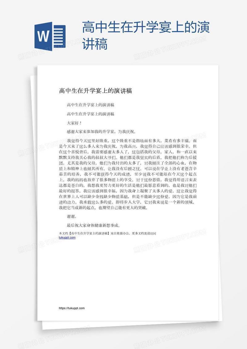 高中生在升学宴上的演讲稿