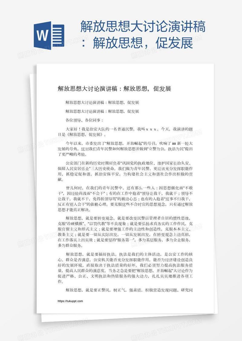 解放思想大讨论演讲稿：解放思想，促发展