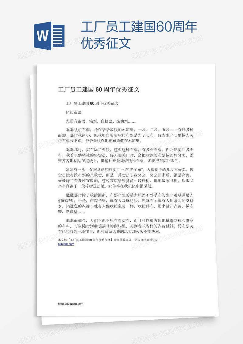 工厂员工建国60周年优秀征文