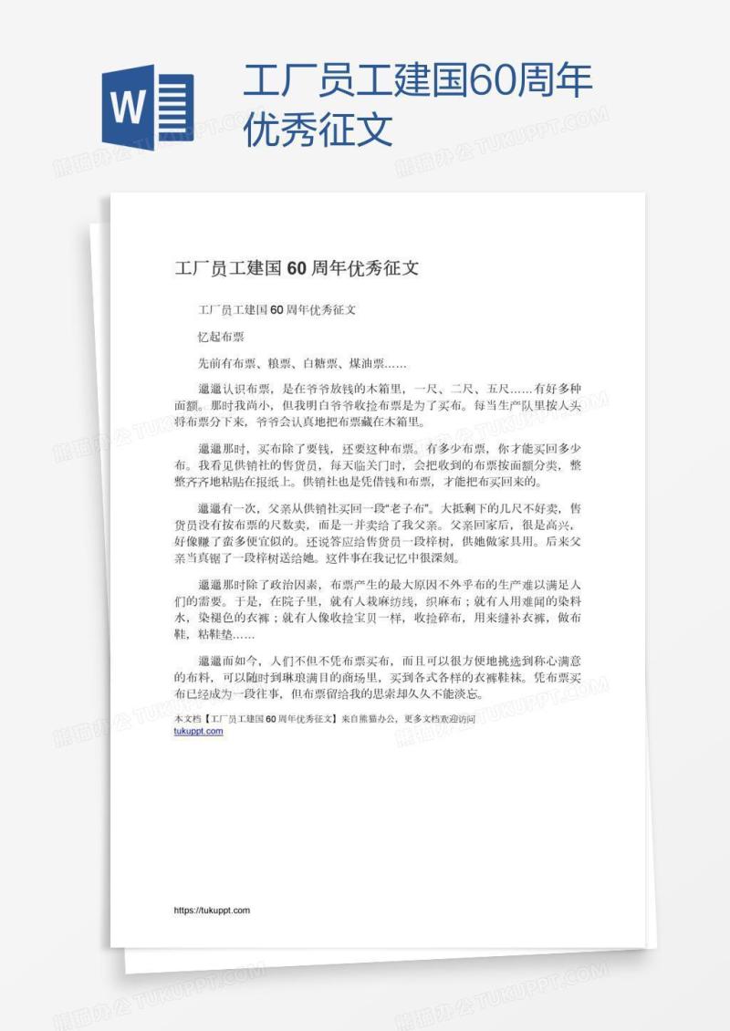 工厂员工建国60周年优秀征文