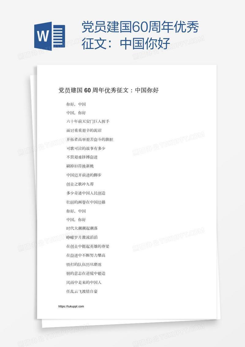 党员建国60周年优秀征文：中国你好