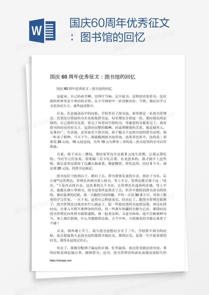 国庆60周年优秀征文：图书馆的回忆