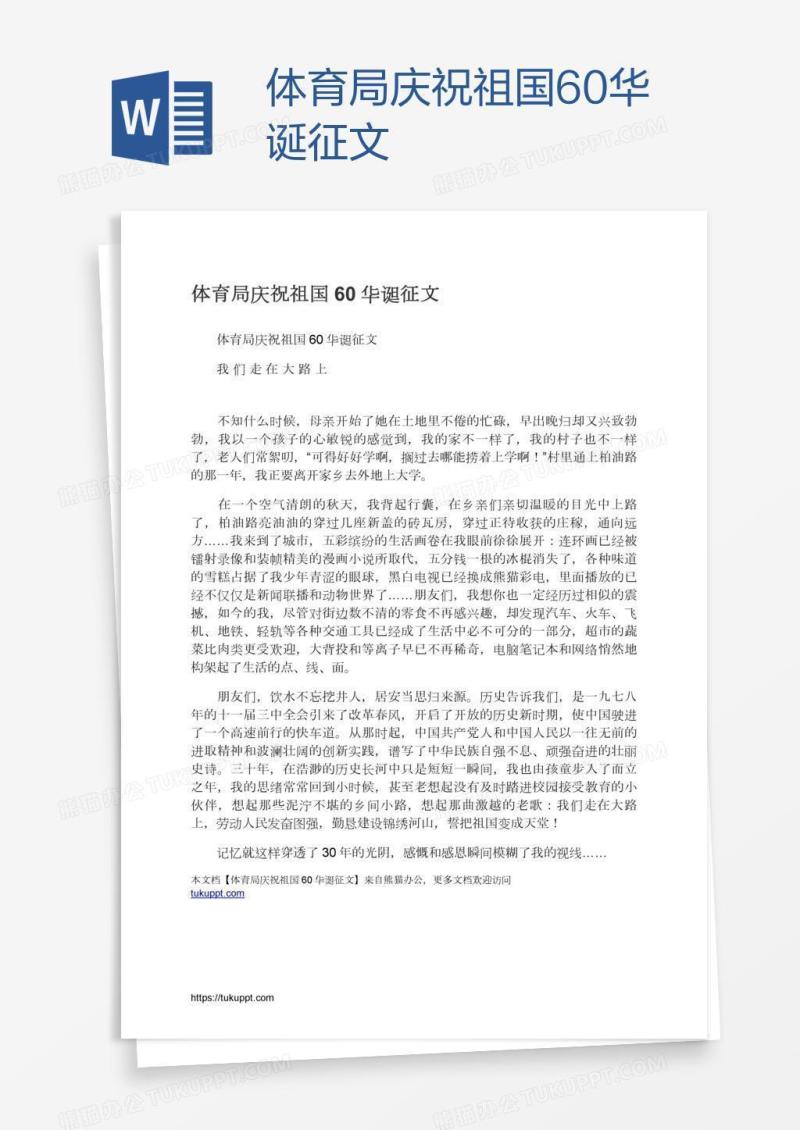 体育局庆祝祖国60华诞征文