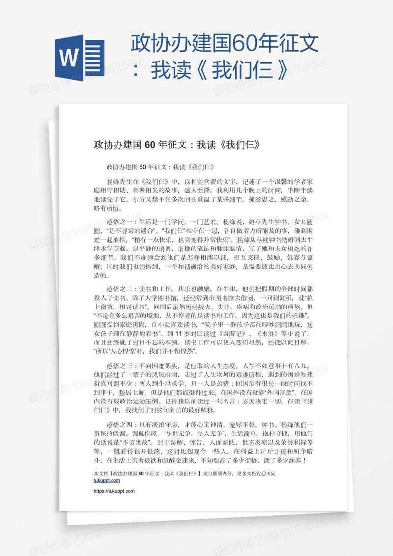 政协办建国60年征文：我读《我们仨》