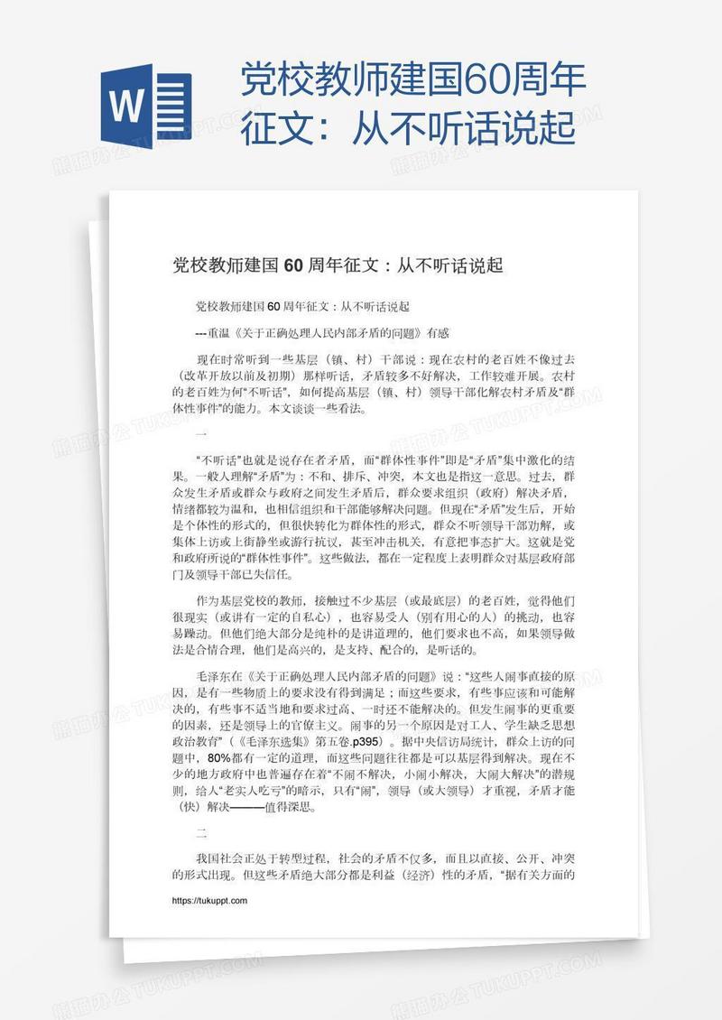 党校教师建国60周年征文：从不听话说起