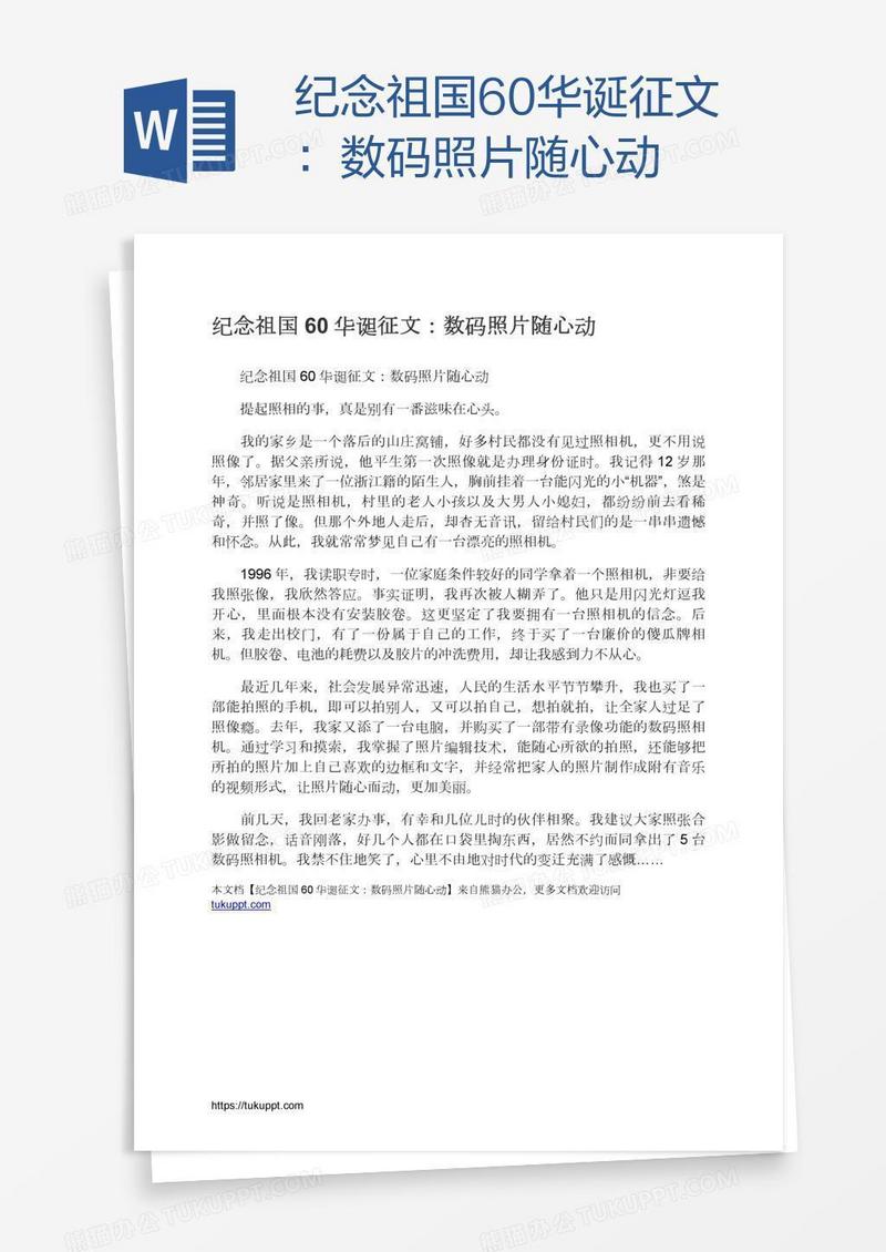 纪念祖国60华诞征文：数码照片随心动