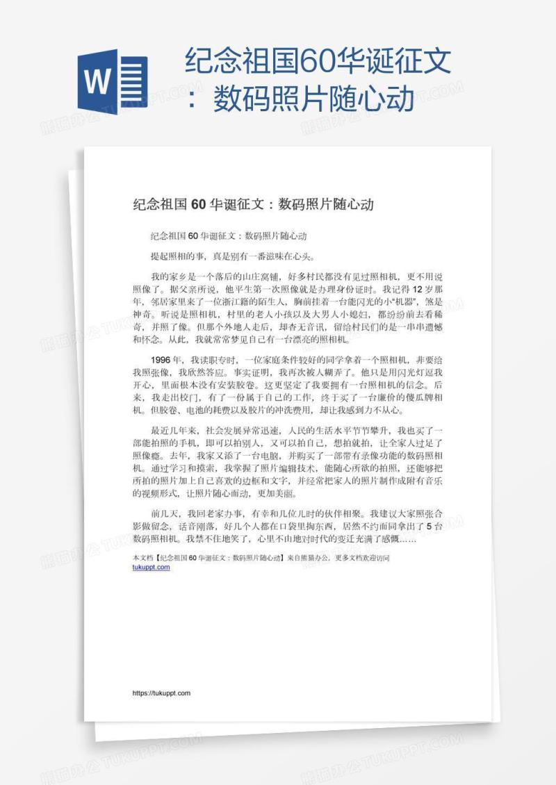 纪念祖国60华诞征文：数码照片随心动