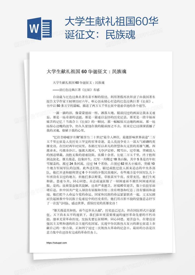 大学生献礼祖国60华诞征文：民族魂