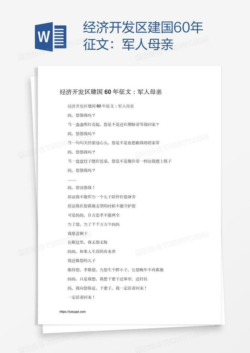 经济开发区建国60年征文：军人母亲