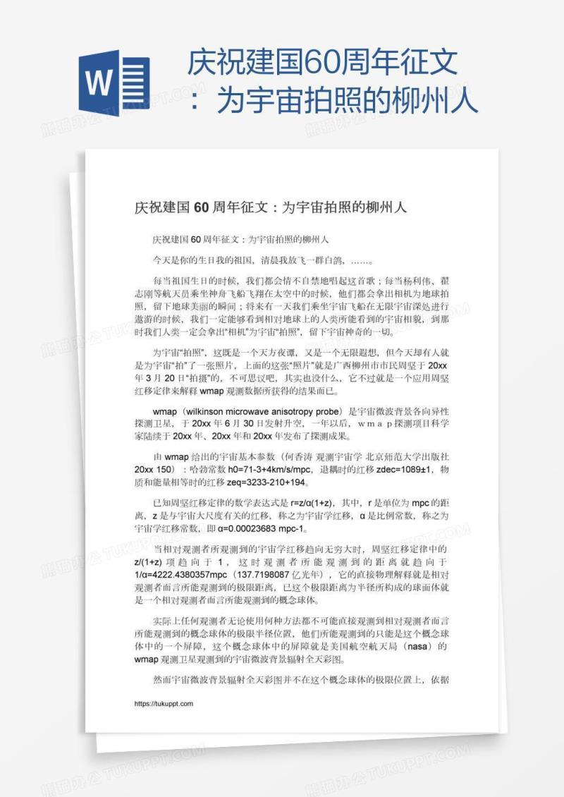 庆祝建国60周年征文：为宇宙拍照的柳州人