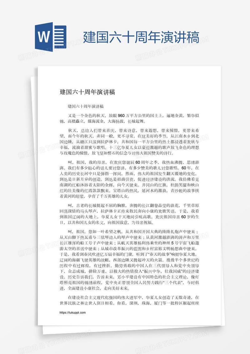 建国六十周年演讲稿