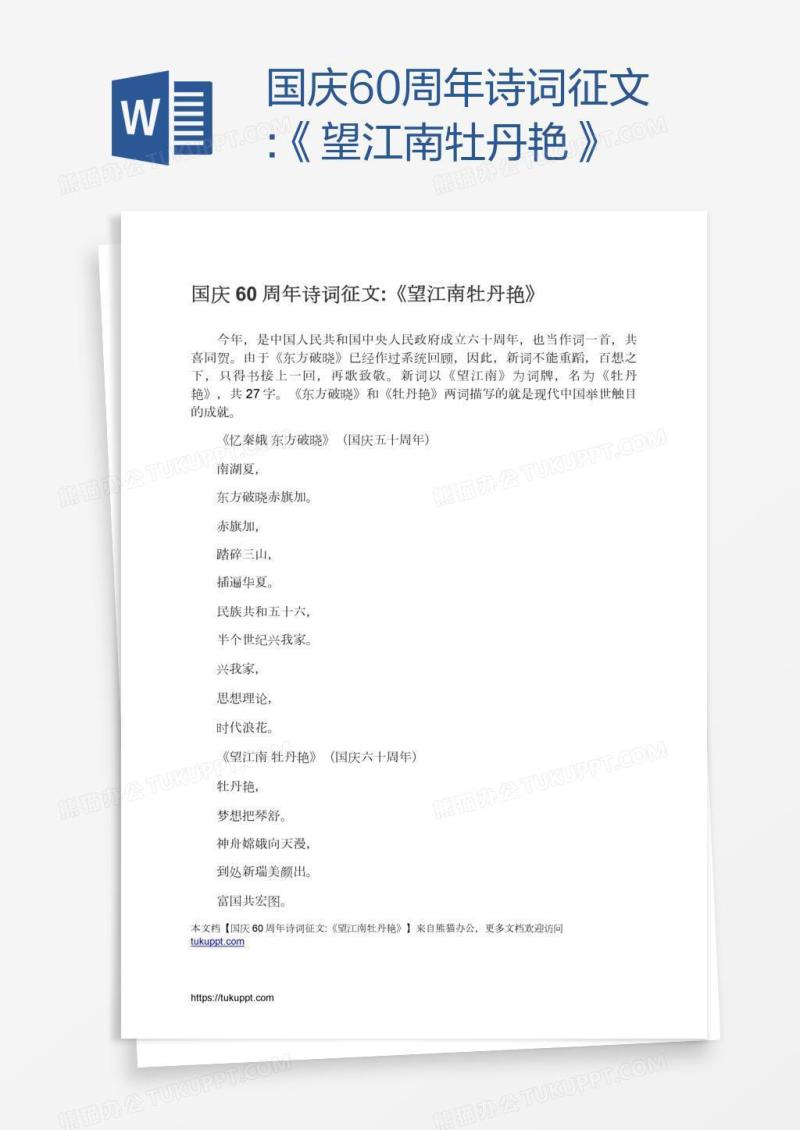 国庆60周年诗词征文:《望江南牡丹艳》