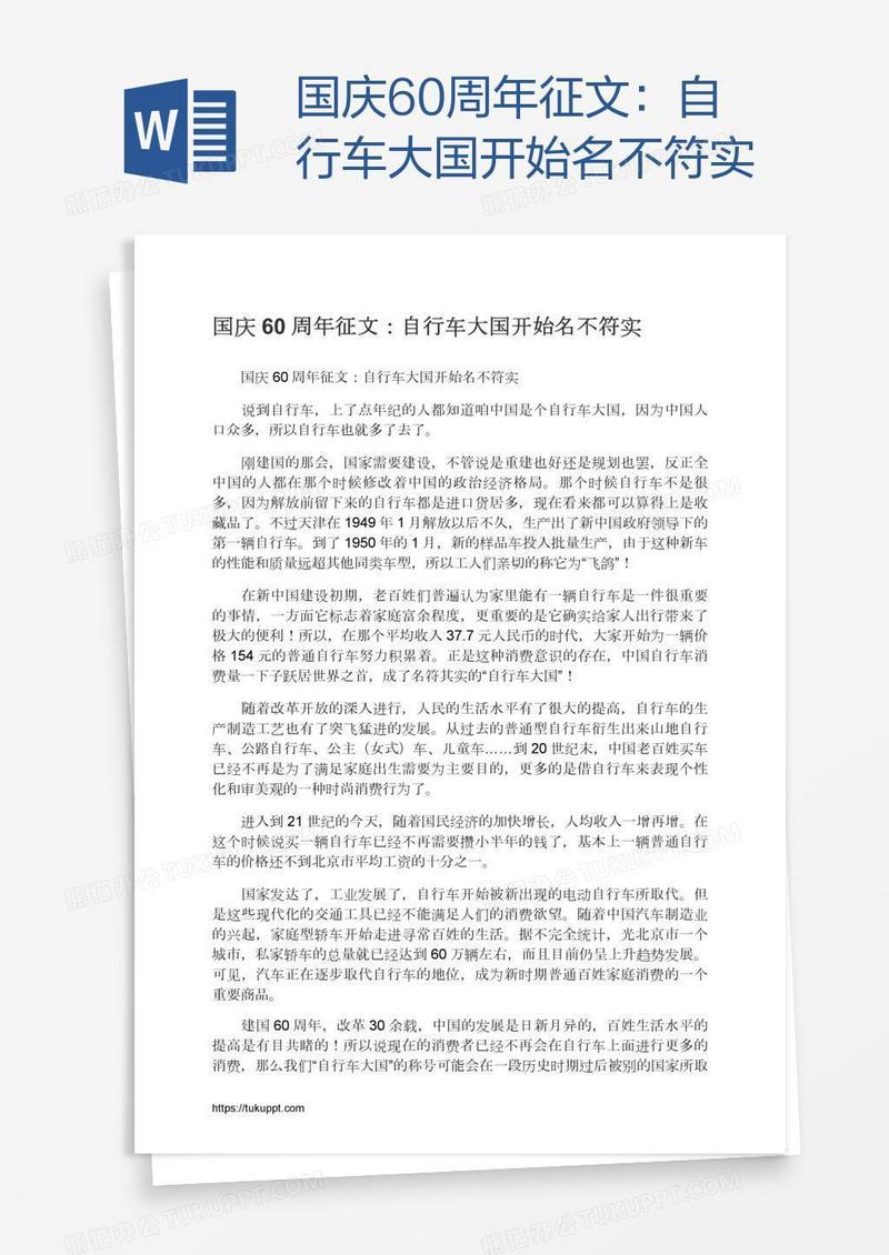 国庆60周年征文：自行车大国开始名不符实