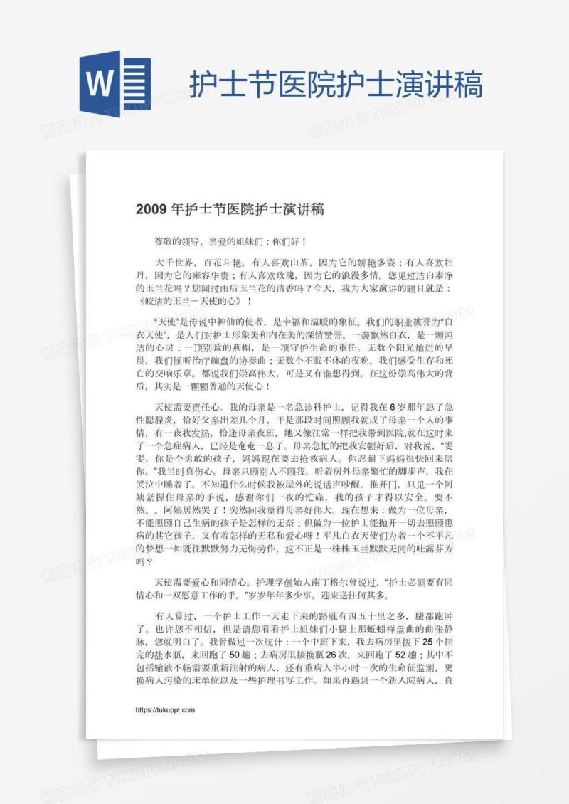 护士节医院护士演讲稿