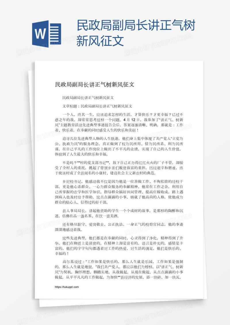 民政局副局长讲正气树新风征文