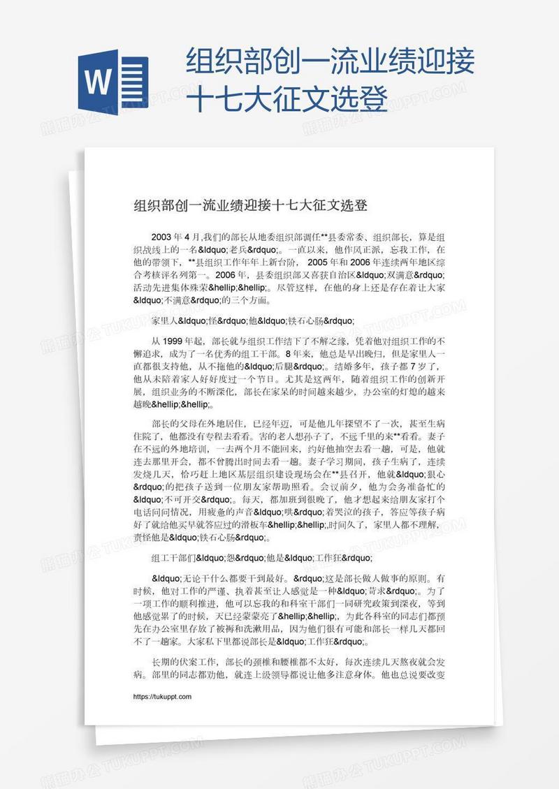 组织部创一流业绩迎接十七大征文选登