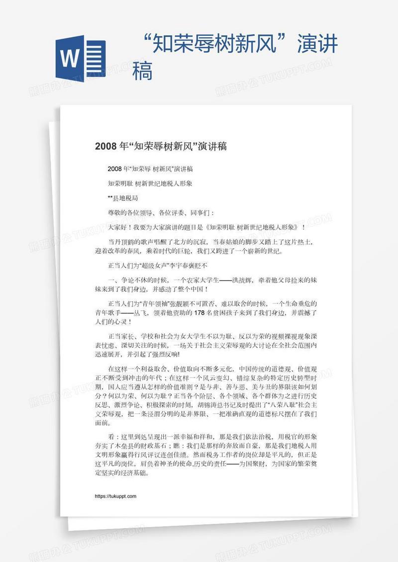 “知荣辱树新风”演讲稿