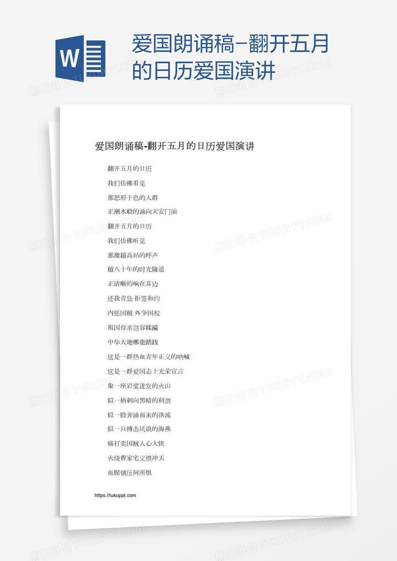 爱国朗诵稿-翻开五月的日历爱国演讲