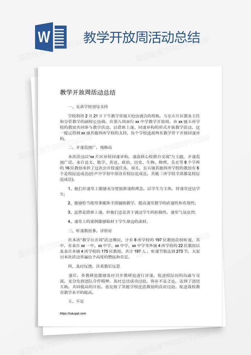 教学开放周活动总结