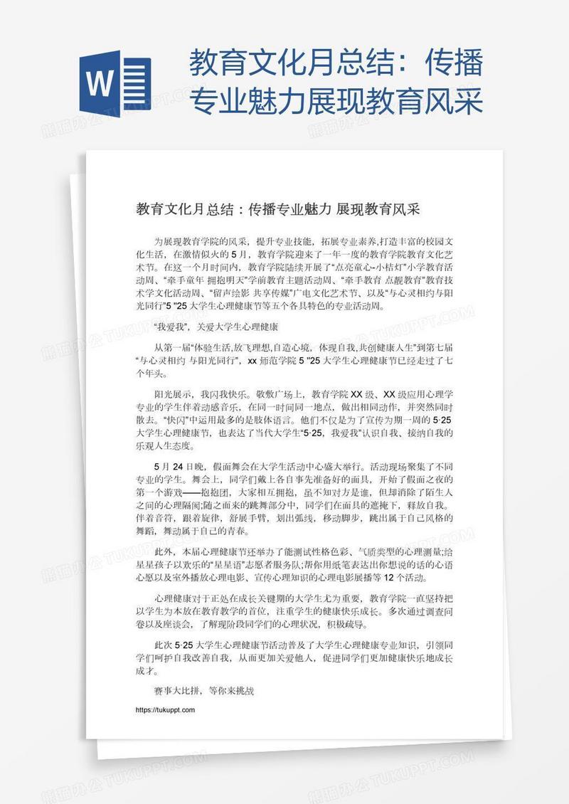 教育文化月总结：传播专业魅力展现教育风采