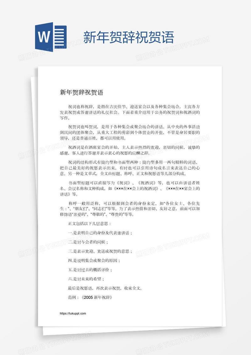 新年贺辞祝贺语