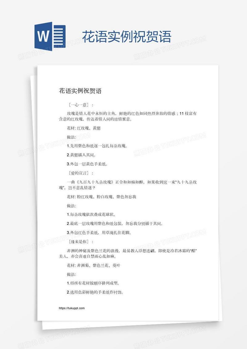 花语实例祝贺语