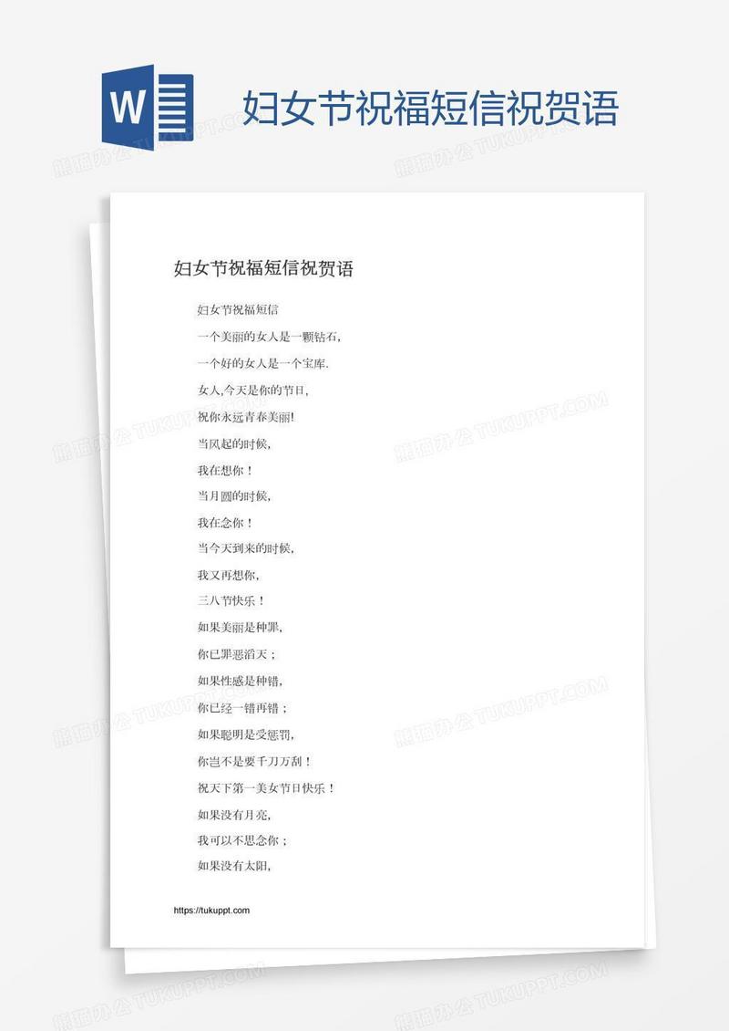 妇女节祝福短信祝贺语