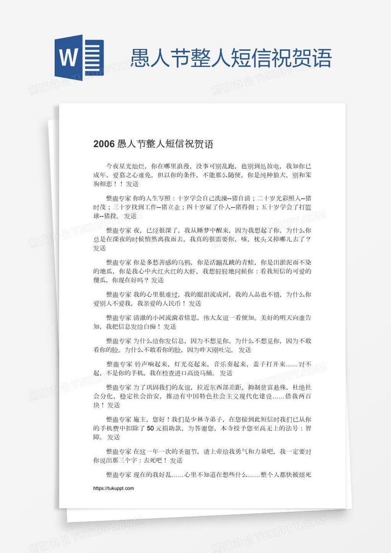 愚人节整人短信祝贺语