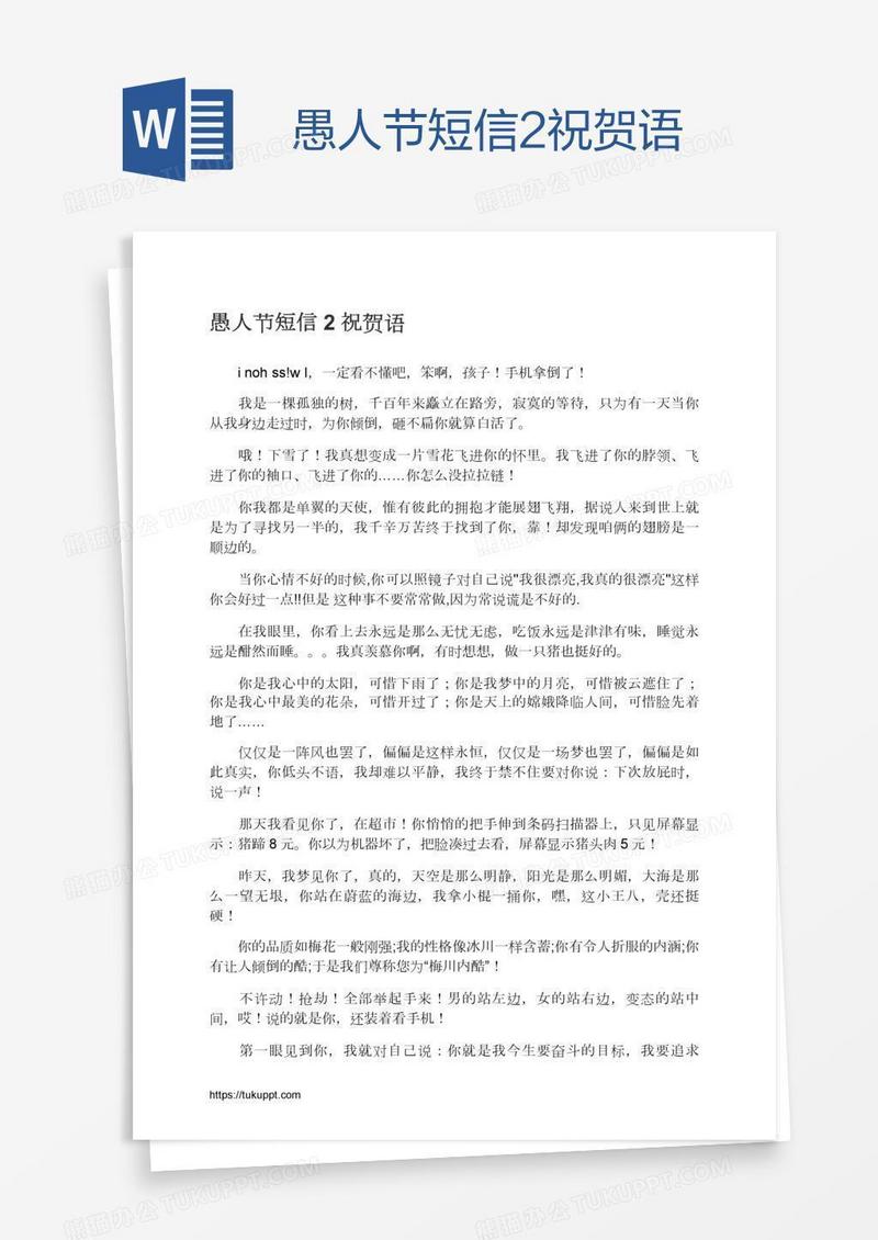 愚人节短信2祝贺语