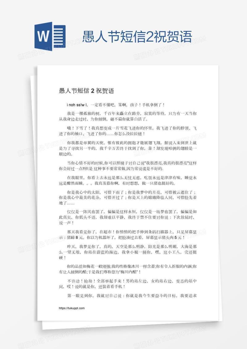 愚人节短信2祝贺语