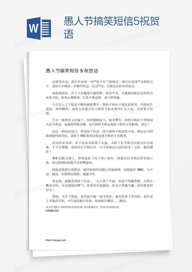 愚人节搞笑短信5祝贺语