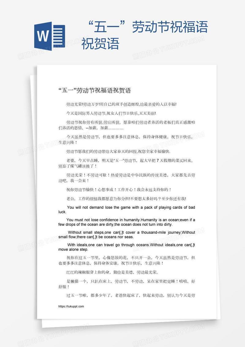 “五一”劳动节祝福语祝贺语